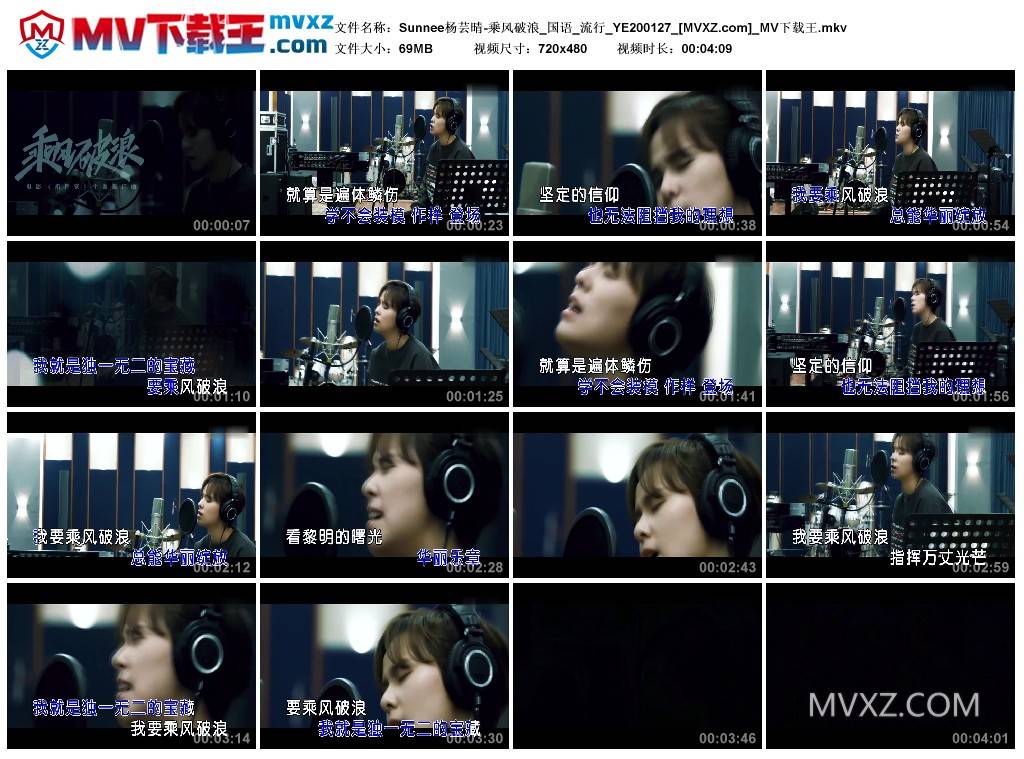 Sunnee杨芸晴-乘风破浪_国语_流行_YE200127